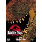 ジュラシック・パーク [DVD]