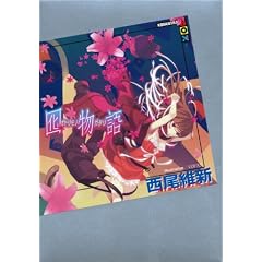 囮物語 (講談社BOX)