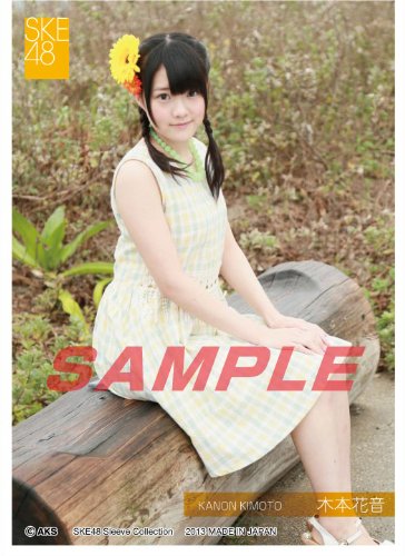 SKE48 スリーブコレクション 木本花音