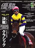 優駿 2009年 04月号 [雑誌]