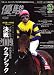 優駿 2009年 04月号 [雑誌]