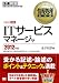 情報処理教科書 ITサービスマネージャ 2012年版