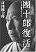 市川 團十郎: 團十郎復活