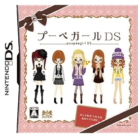 プーペガール DS プーペガール DS