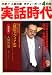 実話時代 2009年 04月号 [雑誌]