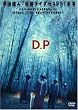 D.P [DVD]