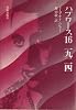 ハプワース16,1924 (1977年)