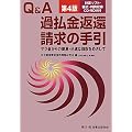 Q&A�ߕ����Ԋ҂̐����̎���\�T��������̊ȈՁE�v���ȉ�����߂�����