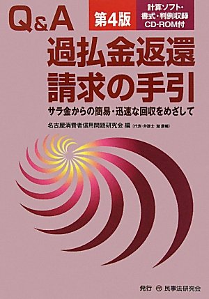 Q&A過払金返還の請求の手引―サラ金からの簡易・迅速な回収をめざしてのJPEG画像