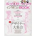 ゴシック・ロリータ＆パンク インタビューBOOK