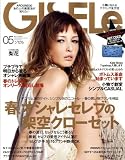 GISELe (ジゼル) 2009年 05月号 [雑誌]