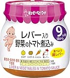 キユーピーベビーフード レバー入り野菜のトマト煮込み 100g×12個