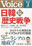 書評 VOICE(ヴォイス) 2015年 03 月号 [雑誌] by Tetsu Okamoto