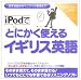 iPodでとにかく使える