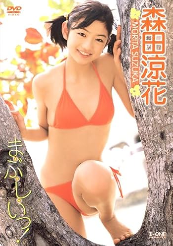 森田涼花ちゃん DVD発売記念イベント