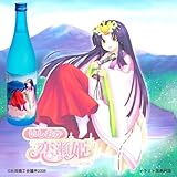 茨城県　石岡酒造　恋瀬姫【こいせひめ】ブルー　純米酒　萌え酒　７２０ｍｌ