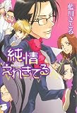 純情えれきてる (ディアプラス コミックス)
