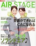 AIR STAGE (エア ステージ) 2011年 10月号