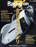 レーシングオン 470―Motorsport magazine 特集:古の日本グランプリ part 2 (NEWS mook)