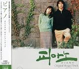 「ピアノ」オリジナル・サウンドトラック(DVD付)