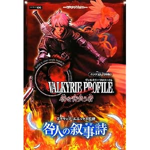 ヴァルキリープロファイル 咎を背負う者 咎人の叙事詩(サガ) (Vジャンプブックス) (単行本)