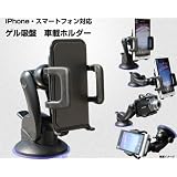 Movaics　ゲル吸盤　車載ホルダー(NewSuma2)  Smart phone Holder スマートフォンホルダー　 iPhone 各種 スマートフォン iphone Xperia AQUOS PHONE galaxys REGZA phone INFOBAR acro対応(Amazon特別パック）