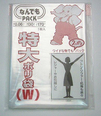 収納袋 なんでもパック　特大　ポリ袋　W