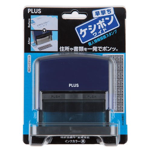 Cover image : PLUS 個人情報保護スタンプ 早撃ちケシポンワイド ネイビー IS-250CM NV 37-062