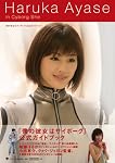 Haruka Ayase in Cyborg She 『僕の彼女はサイボーグ』公式ガイドブック