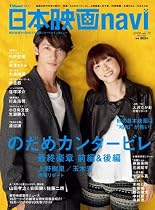 日本映画navi vol.18 (2009)-TVnaviプラス(NIKKO MOOK)
