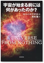宇宙が始まる前には何があったのか?
