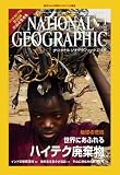NATIONAL GEOGRAPHIC (ナショナル ジオグラフィック) 日本版 2008年 01月号 [雑誌]
