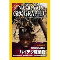 NATIONAL GEOGRAPHIC (�i�V���i�� �W�I�O���t�B�b�N) ���{�� 2008�N 01���� [�G��]