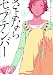 さよならセプテンバー　２