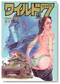 ���C���h7 23 [�����̏\���H] II (23) (�Ԃ񂩎ЃR�~�b�N����)