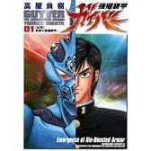 強殖装甲ガイバー (1) (角川コミックス・エース)