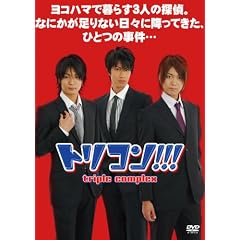 �g���R��!!! triple complex [DVD]