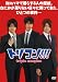 トリコン!!! triple complex [DVD]
