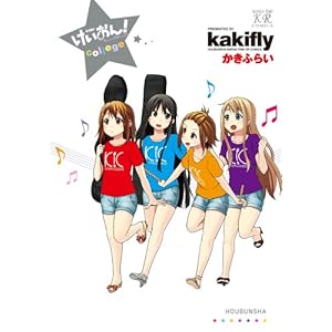 けいおん! college (まんがタイムKRコミックス)