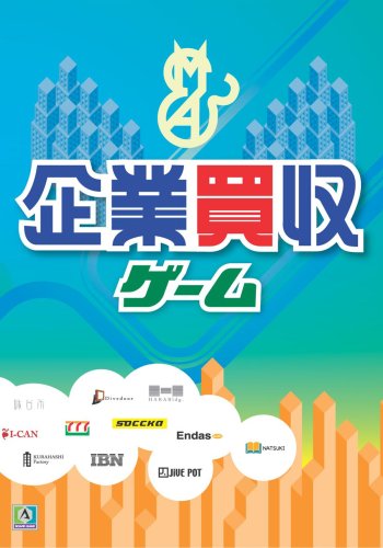 AOG:企業買収ゲーム AOG:企業買収ゲーム