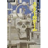 エンダーのゲーム (ハヤカワ文庫 SF (746))