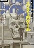 エンダーのゲーム (ハヤカワ文庫 SF (746))