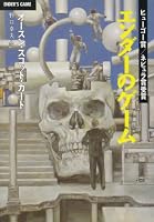 エンダーのゲーム (ハヤカワ文庫 SF (746))