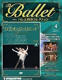書評 隔週刊バレエDVDコレクション 2011年 11/22号 [分冊百科] by みす・れもん