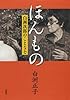 ほんもの: 白洲次郎のことなど