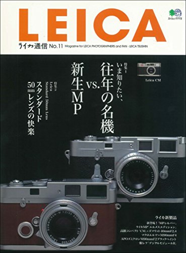 ライカ通信 No.11［雑誌］ ライカ通信シリーズ (Japanese Edition)