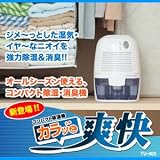 コンパクト除湿機「カラッと爽快」ＴＵ－４００