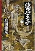 徒然王子 第一部