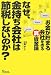 なぜ、金持ち会社は節税しないのか