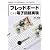 ブレッドボードによる電子回路実験 (I・O BOOKS)